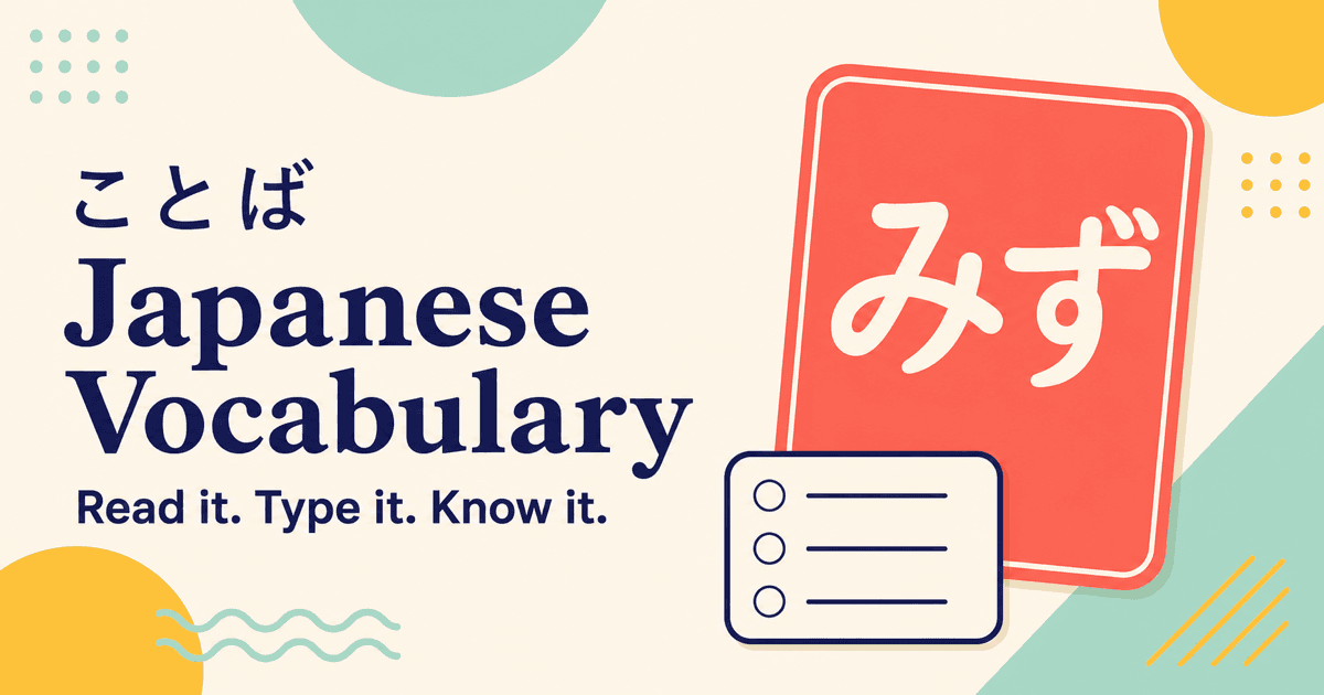 Japanese vocabulary practice game