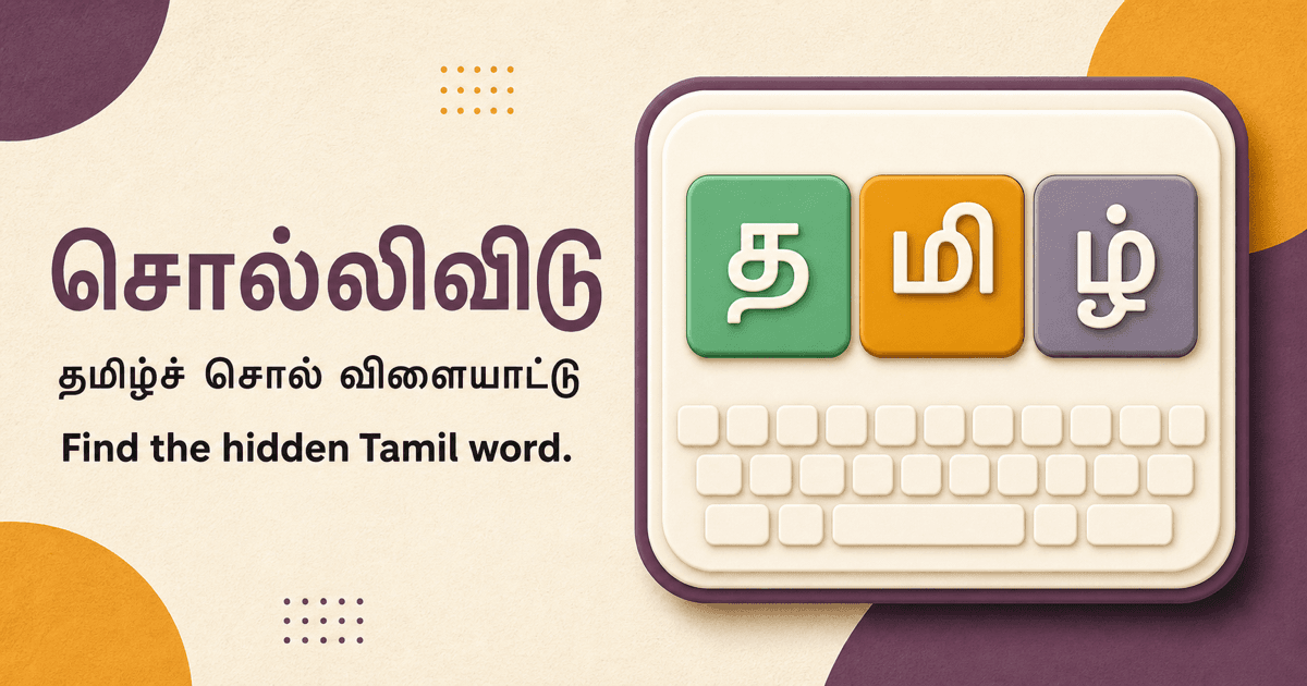 Sollividu Tamil word game with Tamil letter tiles
