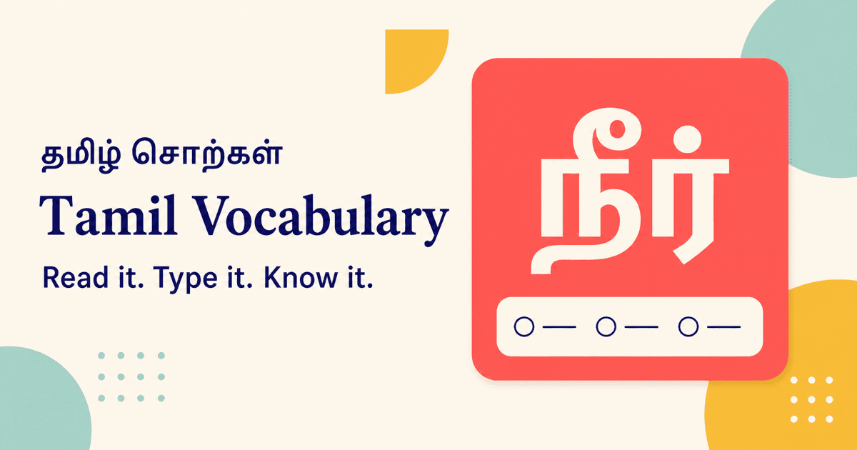 Tamil vocabulary practice game